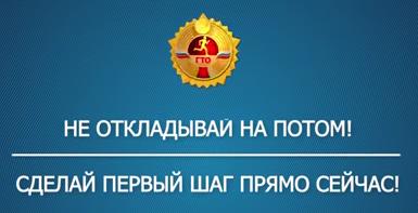 Твои 5 шагов до знака ГТО!