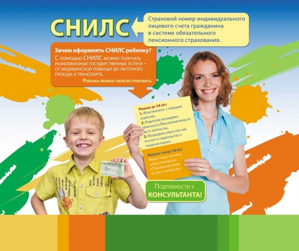 Регистрация детей в пенсионном фонде